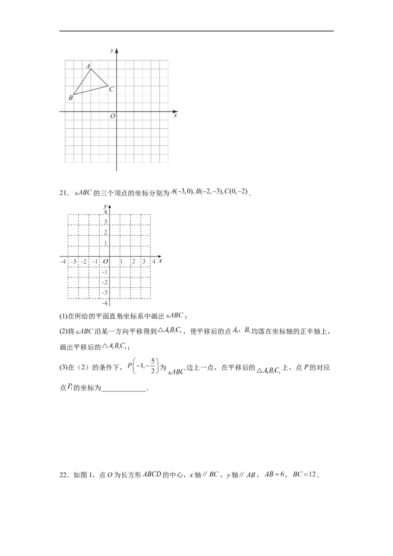 第七章《平面直角坐标系》同步单元基础与培优高分必刷卷（原卷版）_初中数学人教版_7下-初中数学人教版_7下-初中数学人教版（旧版）赠送_07专项讲练