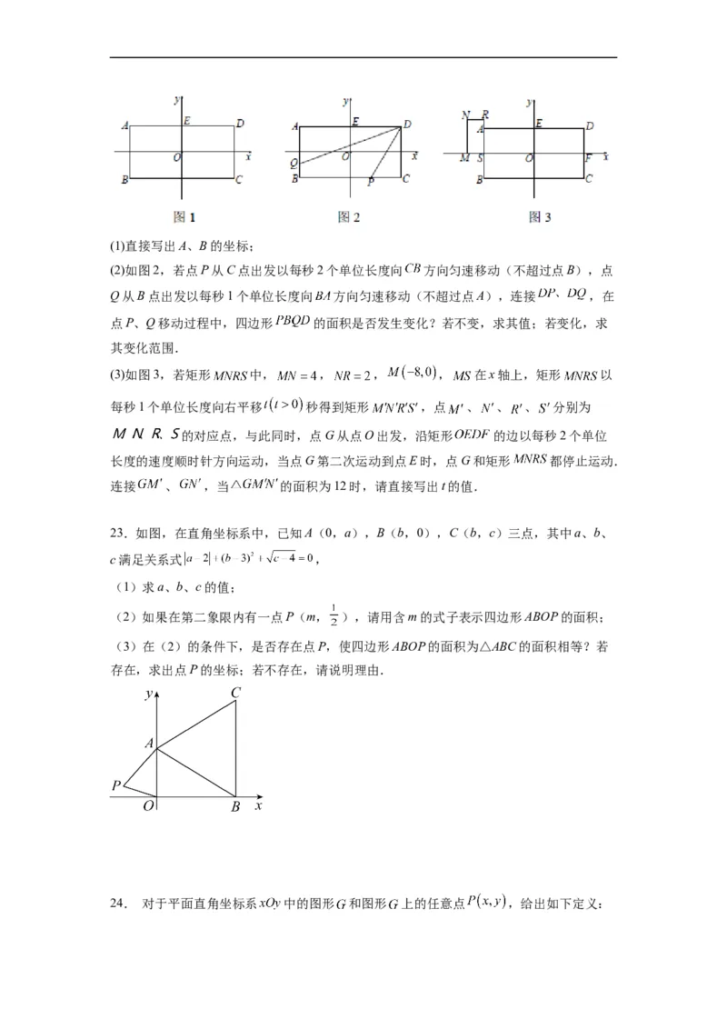 第七章《平面直角坐标系》同步单元基础与培优高分必刷卷（原卷版）_初中数学人教版_7下-初中数学人教版_7下-初中数学人教版（旧版）赠送_07专项讲练
