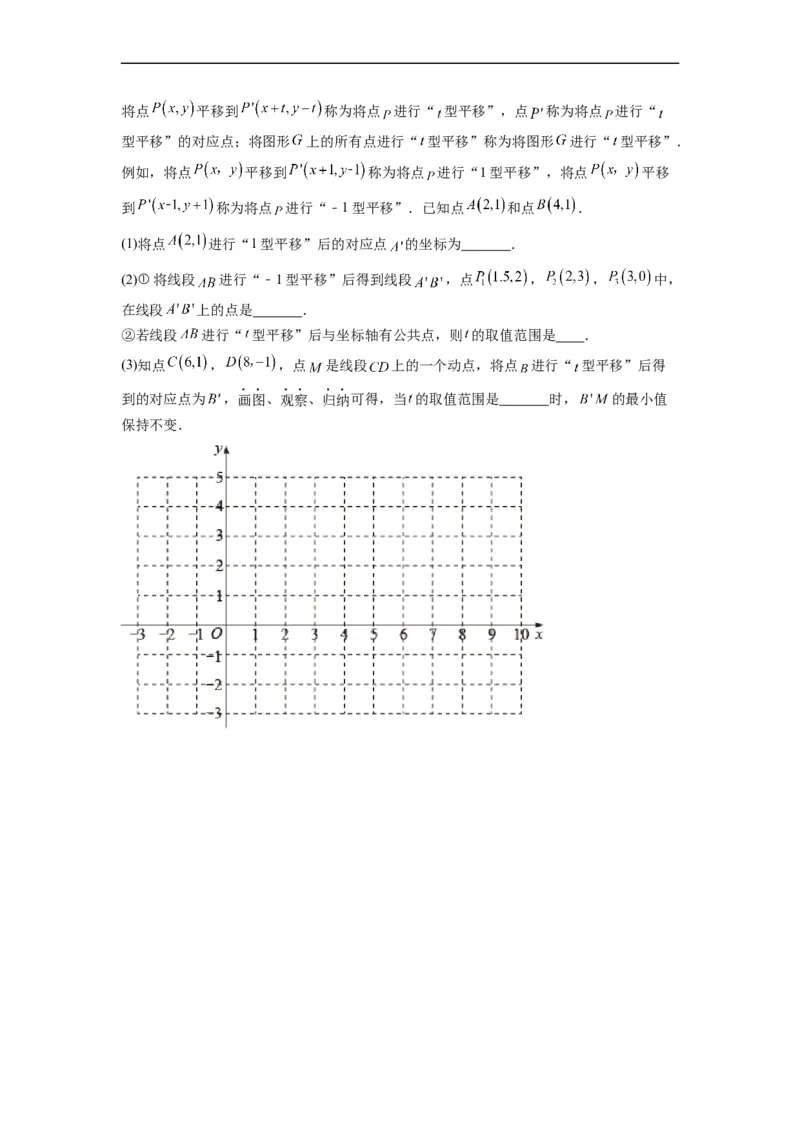 第七章《平面直角坐标系》同步单元基础与培优高分必刷卷（原卷版）_初中数学人教版_7下-初中数学人教版_7下-初中数学人教版（旧版）赠送_07专项讲练