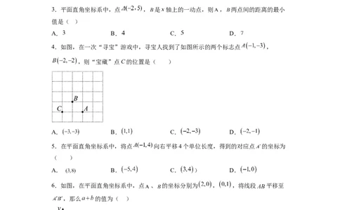 第七章《平面直角坐标系》同步单元基础与培优高分必刷卷（原卷版）_初中数学人教版_7下-初中数学人教版_7下-初中数学人教版（旧版）赠送_07专项讲练
