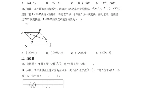 第七章《平面直角坐标系》同步单元基础与培优高分必刷卷（原卷版）_初中数学人教版_7下-初中数学人教版_7下-初中数学人教版（旧版）赠送_07专项讲练