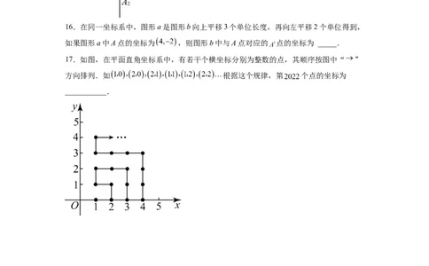 第七章《平面直角坐标系》同步单元基础与培优高分必刷卷（原卷版）_初中数学人教版_7下-初中数学人教版_7下-初中数学人教版（旧版）赠送_07专项讲练