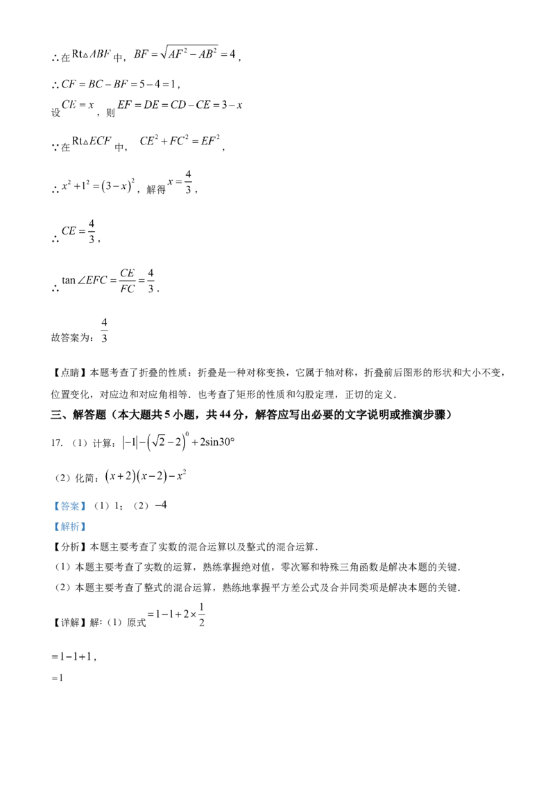 精品解析：2024年四川省内江市中考数学试题（解析版）_new_初中数学人教版_9下-初中数学人教版_09中考真题_2024中考数学真题