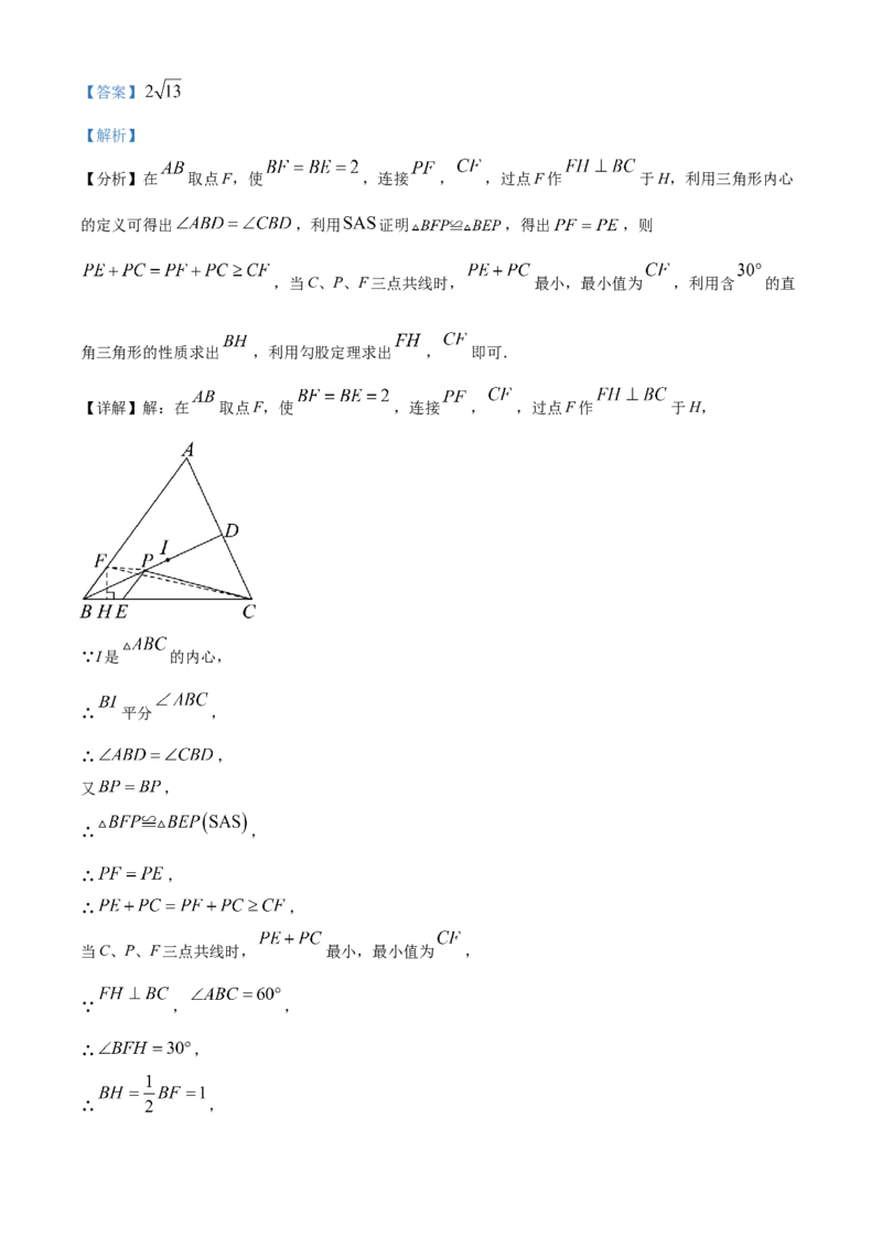 精品解析：2024年四川省内江市中考数学试题（解析版）_new_初中数学人教版_9下-初中数学人教版_09中考真题_2024中考数学真题