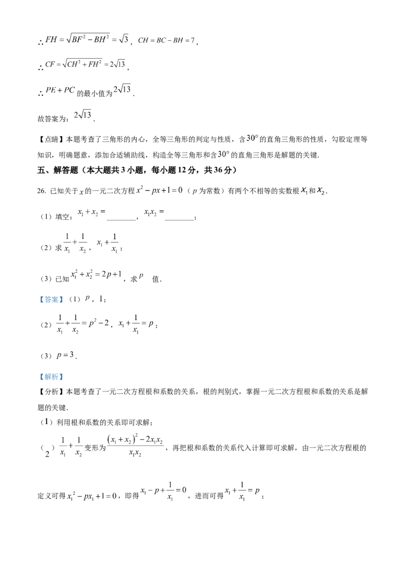 精品解析：2024年四川省内江市中考数学试题（解析版）_new_初中数学人教版_9下-初中数学人教版_09中考真题_2024中考数学真题