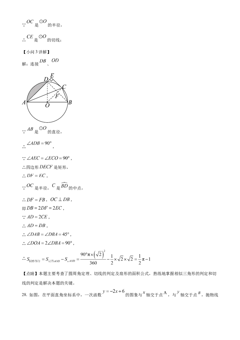 精品解析：2024年四川省内江市中考数学试题（解析版）_new_初中数学人教版_9下-初中数学人教版_09中考真题_2024中考数学真题