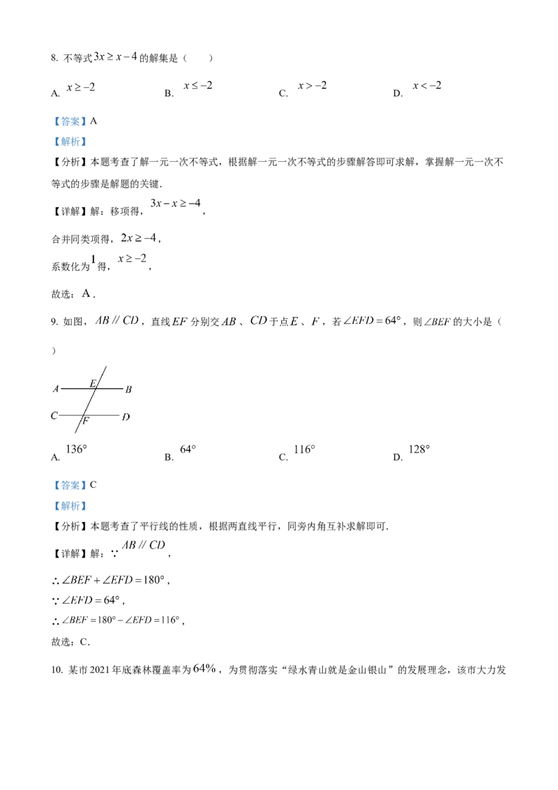 精品解析：2024年四川省内江市中考数学试题（解析版）_new_初中数学人教版_9下-初中数学人教版_09中考真题_2024中考数学真题