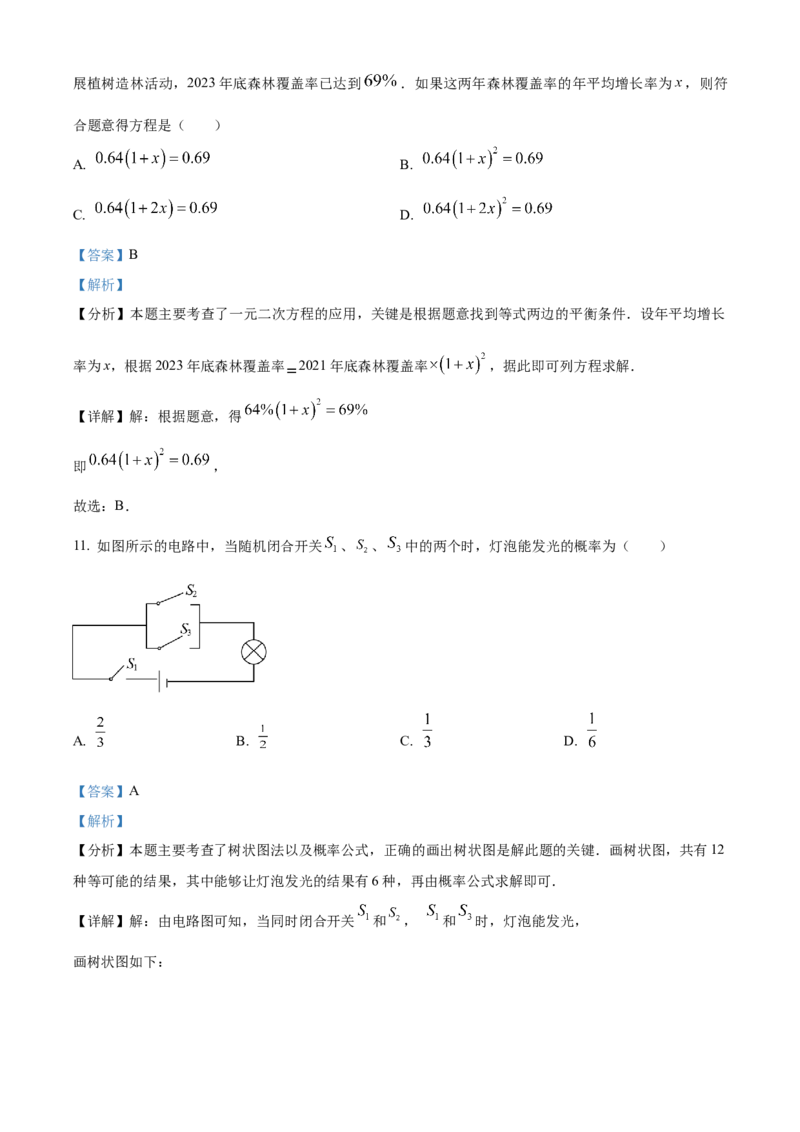 精品解析：2024年四川省内江市中考数学试题（解析版）_new_初中数学人教版_9下-初中数学人教版_09中考真题_2024中考数学真题