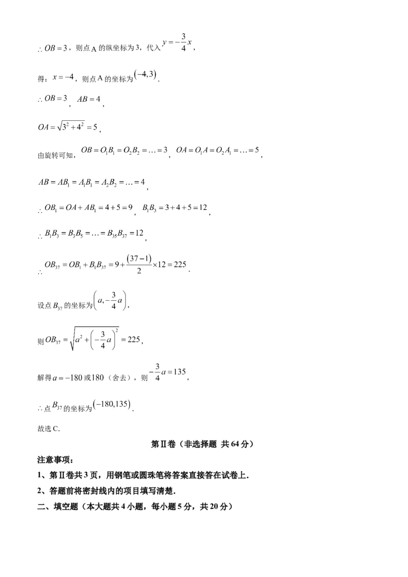 精品解析：2024年四川省内江市中考数学试题（解析版）_new_初中数学人教版_9下-初中数学人教版_09中考真题_2024中考数学真题