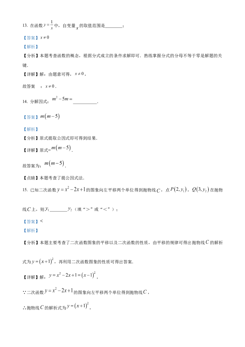 精品解析：2024年四川省内江市中考数学试题（解析版）_new_初中数学人教版_9下-初中数学人教版_09中考真题_2024中考数学真题