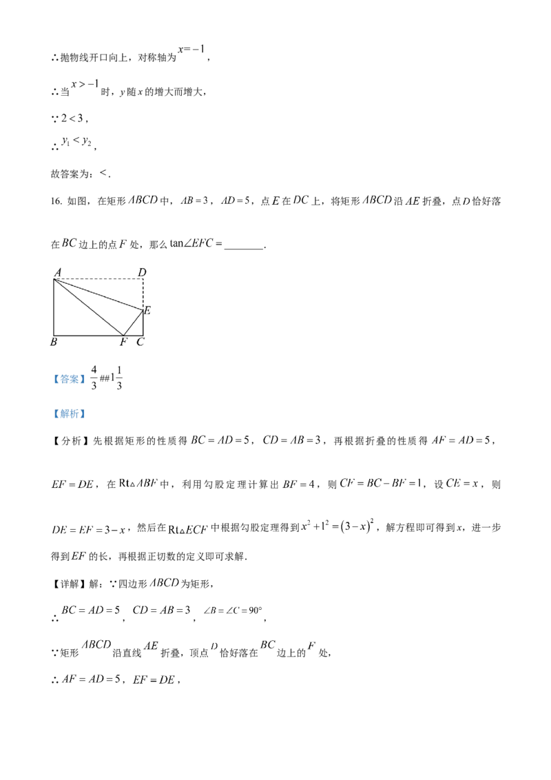 精品解析：2024年四川省内江市中考数学试题（解析版）_new_初中数学人教版_9下-初中数学人教版_09中考真题_2024中考数学真题