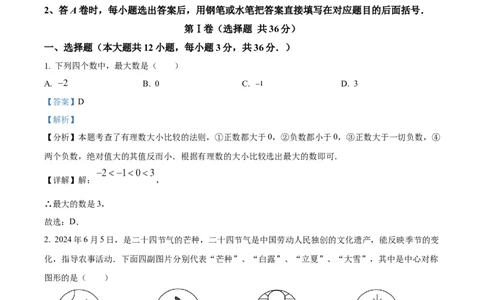 精品解析：2024年四川省内江市中考数学试题（解析版）_new_初中数学人教版_9下-初中数学人教版_09中考真题_2024中考数学真题