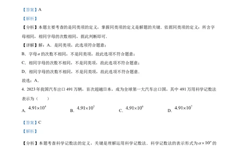 精品解析：2024年四川省内江市中考数学试题（解析版）_new_初中数学人教版_9下-初中数学人教版_09中考真题_2024中考数学真题