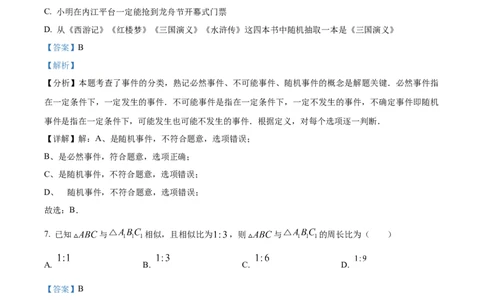 精品解析：2024年四川省内江市中考数学试题（解析版）_new_初中数学人教版_9下-初中数学人教版_09中考真题_2024中考数学真题