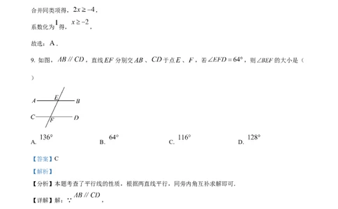 精品解析：2024年四川省内江市中考数学试题（解析版）_new_初中数学人教版_9下-初中数学人教版_09中考真题_2024中考数学真题