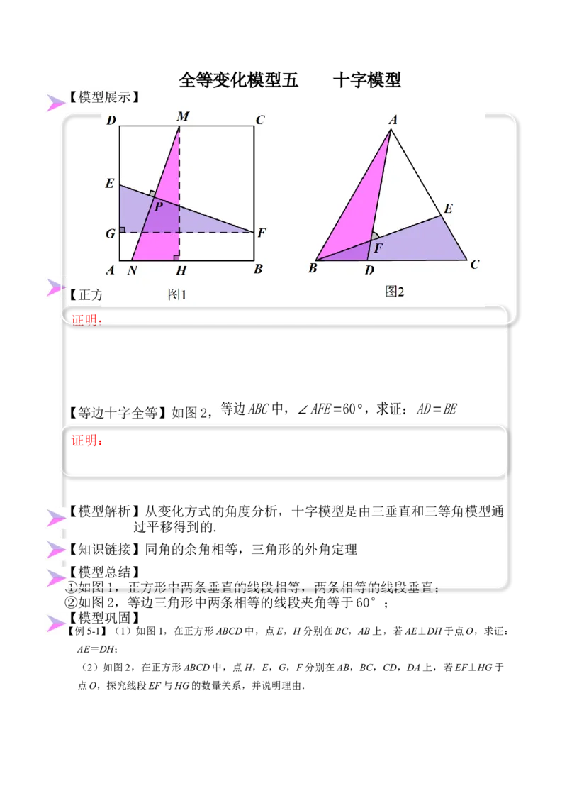 全等变化模型五十字模型（解析版）_初中数学人教版_8上-初中数学人教版_旧版_07专项讲练_八年级数学上册全等三角形模型图析高分突破（人教版）