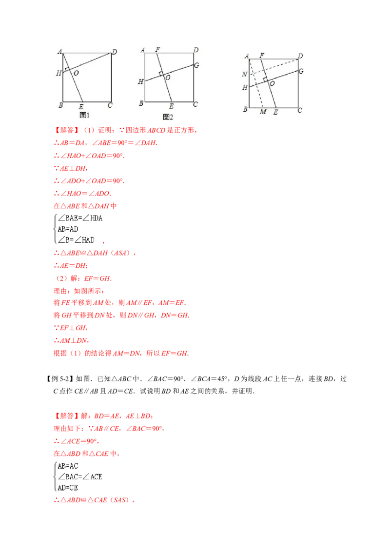 全等变化模型五十字模型（解析版）_初中数学人教版_8上-初中数学人教版_旧版_07专项讲练_八年级数学上册全等三角形模型图析高分突破（人教版）