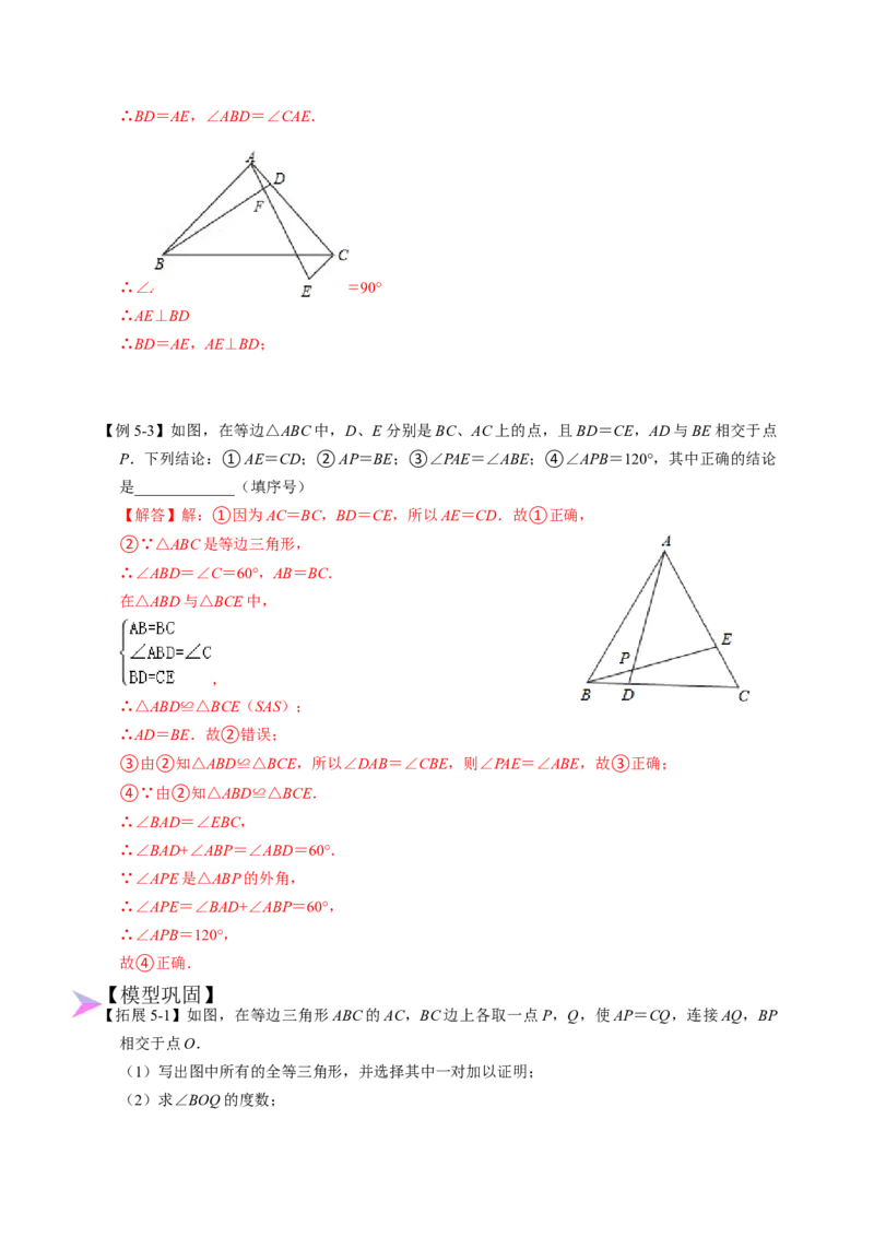 全等变化模型五十字模型（解析版）_初中数学人教版_8上-初中数学人教版_旧版_07专项讲练_八年级数学上册全等三角形模型图析高分突破（人教版）