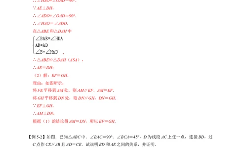 全等变化模型五十字模型（解析版）_初中数学人教版_8上-初中数学人教版_旧版_07专项讲练_八年级数学上册全等三角形模型图析高分突破（人教版）