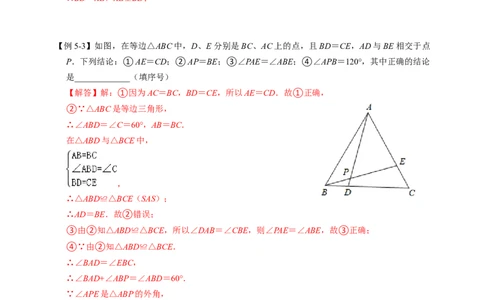 全等变化模型五十字模型（解析版）_初中数学人教版_8上-初中数学人教版_旧版_07专项讲练_八年级数学上册全等三角形模型图析高分突破（人教版）