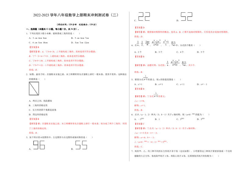 期末冲刺测试卷（二）（解析版）_初中数学人教版_8上-初中数学人教版_旧版_06习题试卷_4期末试卷