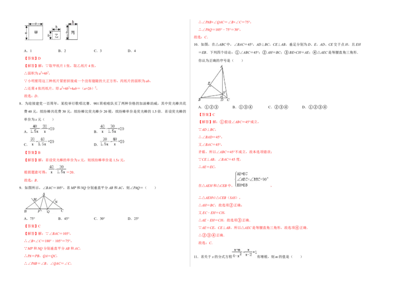 期末冲刺测试卷（二）（解析版）_初中数学人教版_8上-初中数学人教版_旧版_06习题试卷_4期末试卷
