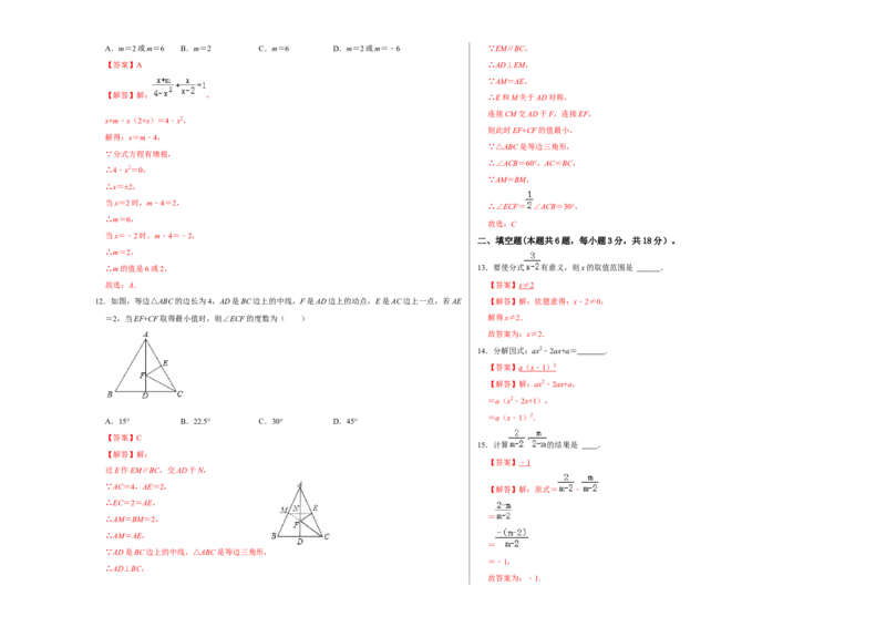 期末冲刺测试卷（二）（解析版）_初中数学人教版_8上-初中数学人教版_旧版_06习题试卷_4期末试卷