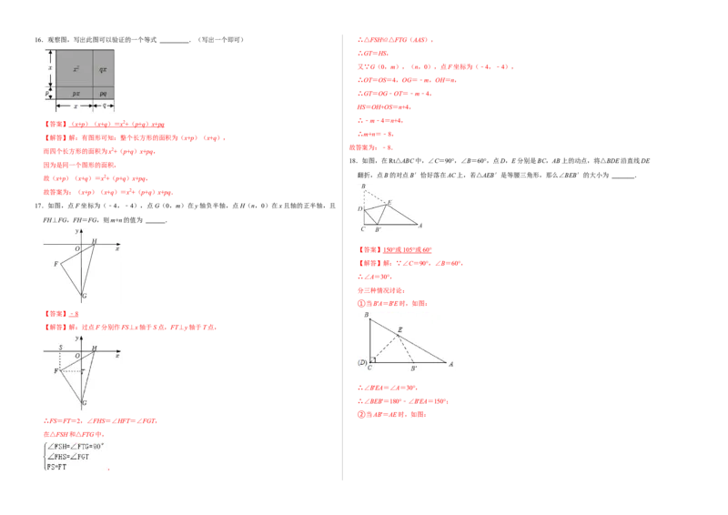 期末冲刺测试卷（二）（解析版）_初中数学人教版_8上-初中数学人教版_旧版_06习题试卷_4期末试卷