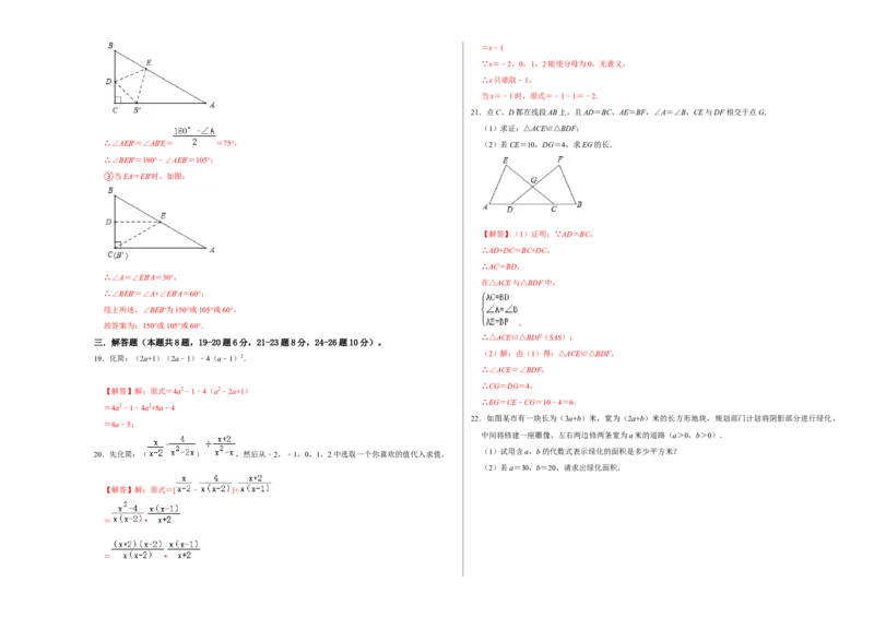 期末冲刺测试卷（二）（解析版）_初中数学人教版_8上-初中数学人教版_旧版_06习题试卷_4期末试卷