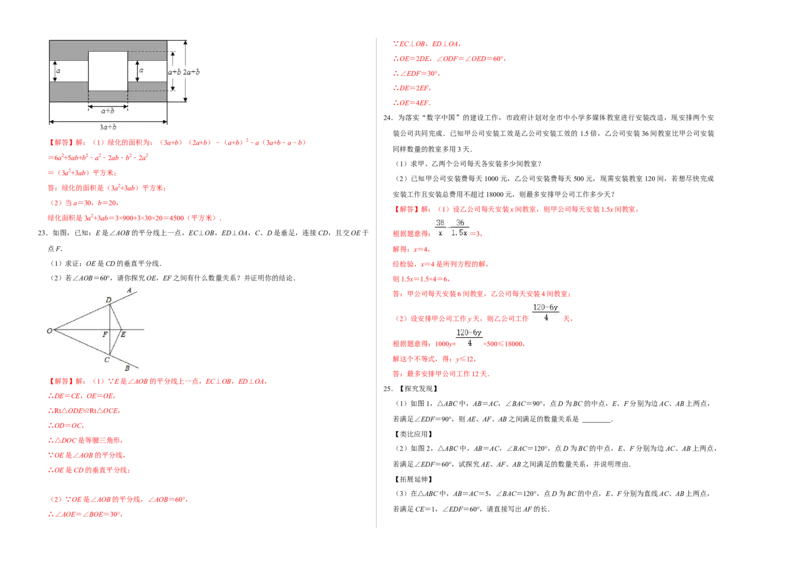期末冲刺测试卷（二）（解析版）_初中数学人教版_8上-初中数学人教版_旧版_06习题试卷_4期末试卷