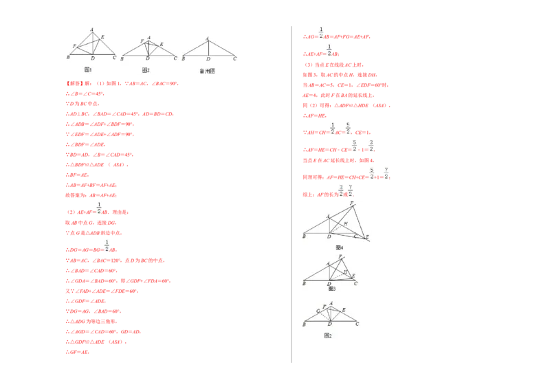 期末冲刺测试卷（二）（解析版）_初中数学人教版_8上-初中数学人教版_旧版_06习题试卷_4期末试卷