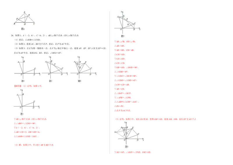 期末冲刺测试卷（二）（解析版）_初中数学人教版_8上-初中数学人教版_旧版_06习题试卷_4期末试卷