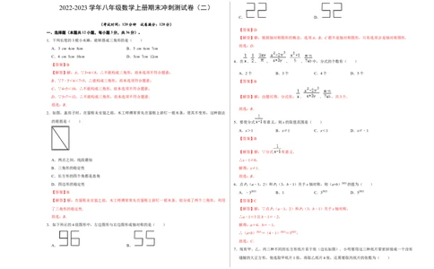 期末冲刺测试卷（二）（解析版）_初中数学人教版_8上-初中数学人教版_旧版_06习题试卷_4期末试卷