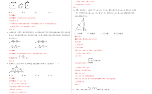 期末冲刺测试卷（二）（解析版）_初中数学人教版_8上-初中数学人教版_旧版_06习题试卷_4期末试卷