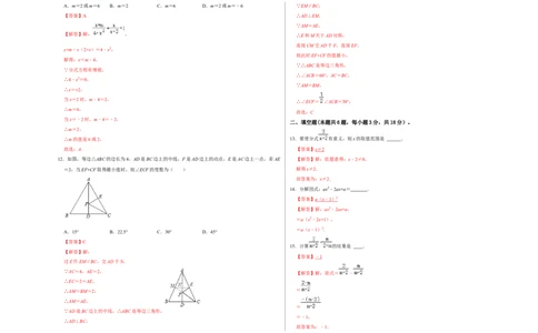 期末冲刺测试卷（二）（解析版）_初中数学人教版_8上-初中数学人教版_旧版_06习题试卷_4期末试卷