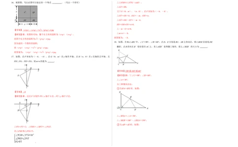 期末冲刺测试卷（二）（解析版）_初中数学人教版_8上-初中数学人教版_旧版_06习题试卷_4期末试卷