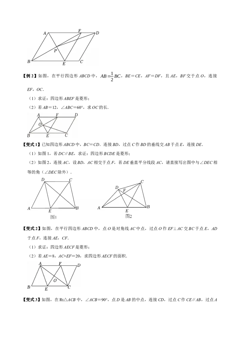 第08讲菱形（10个必考点）（必考点分类集训）（人教版）（学生版）_初中数学_八年级数学下册（人教版）_考点分类必刷题-U181
