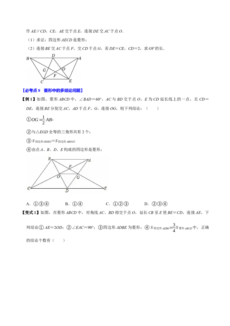 第08讲菱形（10个必考点）（必考点分类集训）（人教版）（学生版）_初中数学_八年级数学下册（人教版）_考点分类必刷题-U181