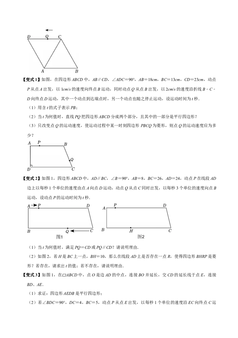 第08讲菱形（10个必考点）（必考点分类集训）（人教版）（学生版）_初中数学_八年级数学下册（人教版）_考点分类必刷题-U181