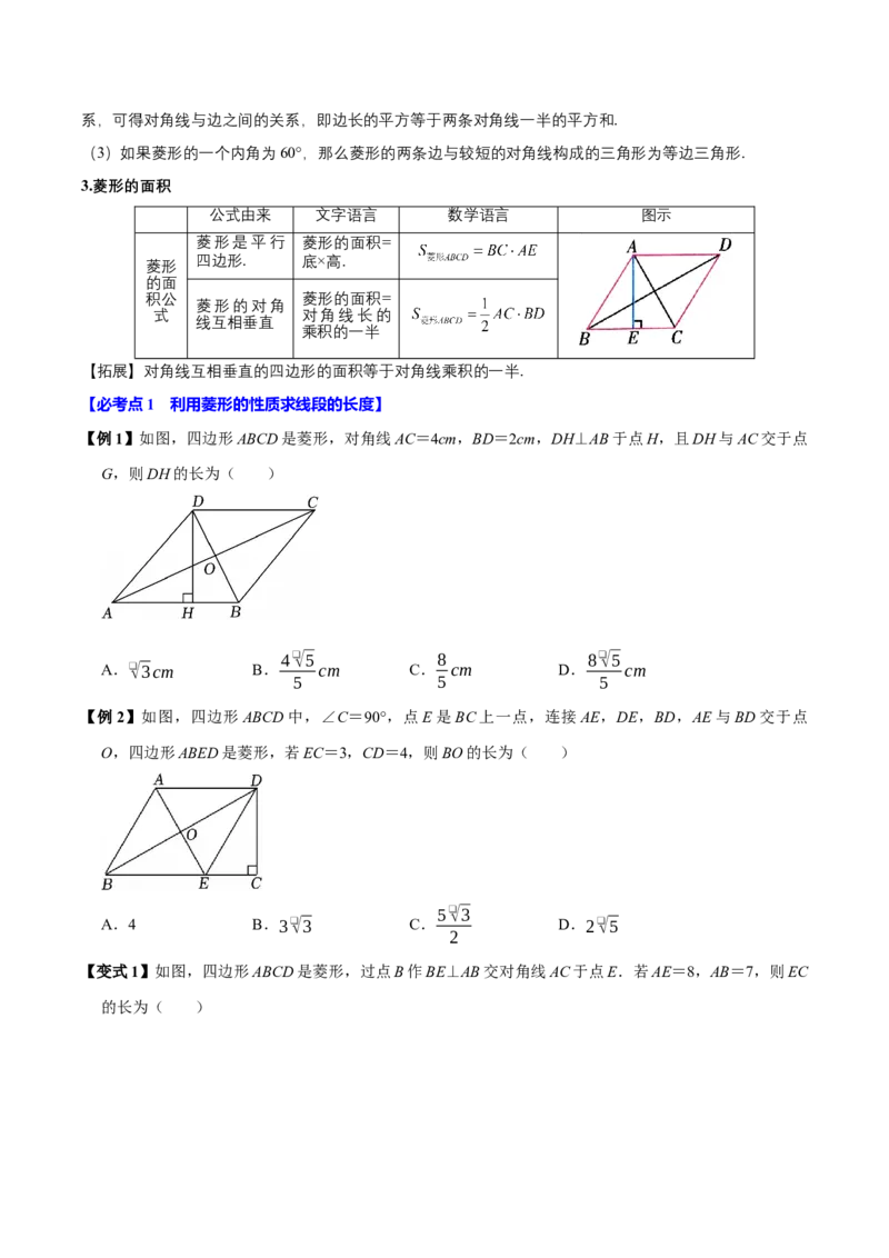第08讲菱形（10个必考点）（必考点分类集训）（人教版）（学生版）_初中数学_八年级数学下册（人教版）_考点分类必刷题-U181
