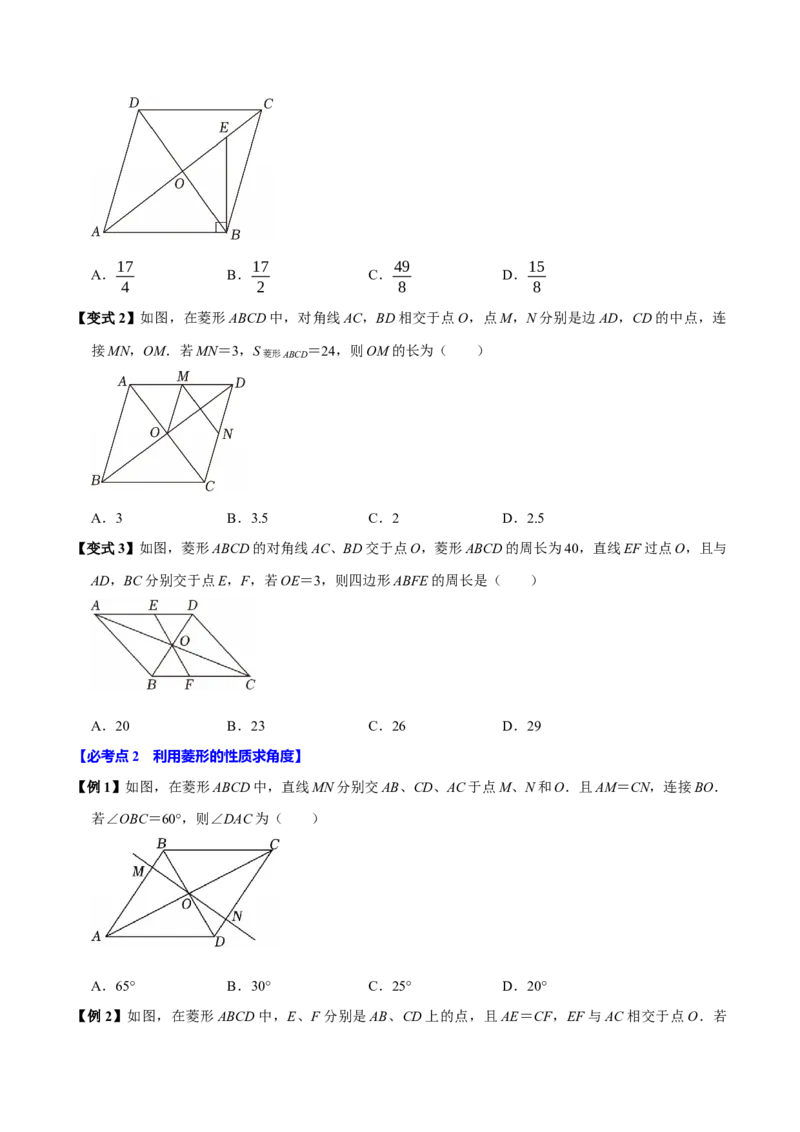 第08讲菱形（10个必考点）（必考点分类集训）（人教版）（学生版）_初中数学_八年级数学下册（人教版）_考点分类必刷题-U181
