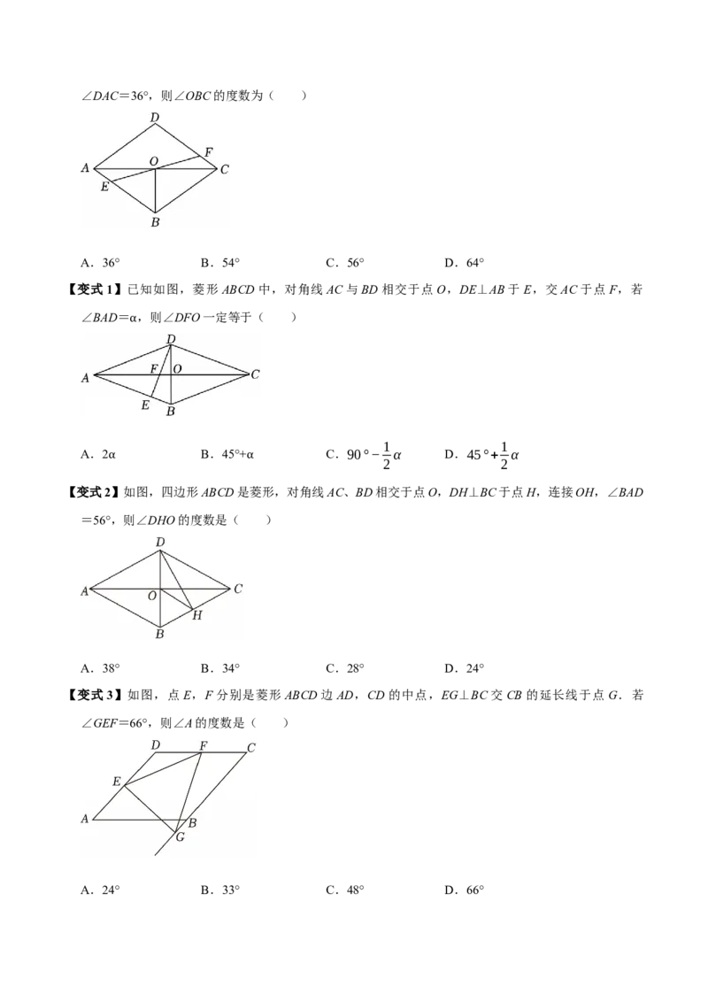 第08讲菱形（10个必考点）（必考点分类集训）（人教版）（学生版）_初中数学_八年级数学下册（人教版）_考点分类必刷题-U181