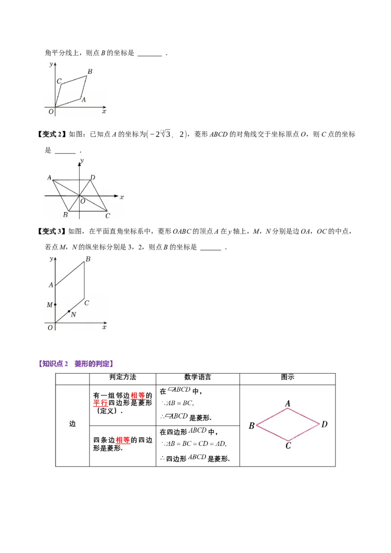 第08讲菱形（10个必考点）（必考点分类集训）（人教版）（学生版）_初中数学_八年级数学下册（人教版）_考点分类必刷题-U181