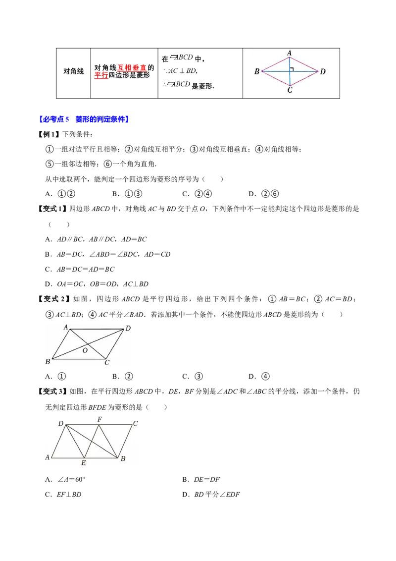第08讲菱形（10个必考点）（必考点分类集训）（人教版）（学生版）_初中数学_八年级数学下册（人教版）_考点分类必刷题-U181