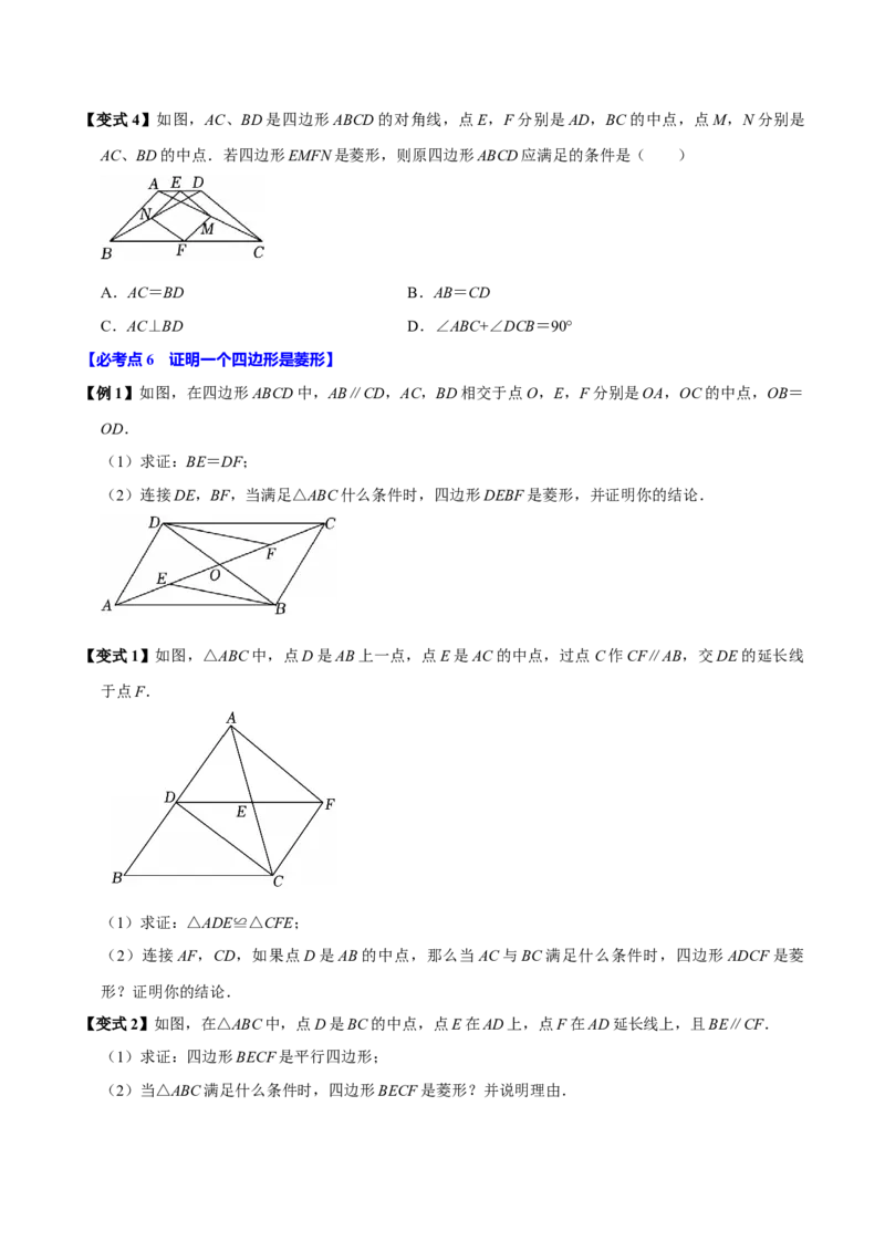 第08讲菱形（10个必考点）（必考点分类集训）（人教版）（学生版）_初中数学_八年级数学下册（人教版）_考点分类必刷题-U181