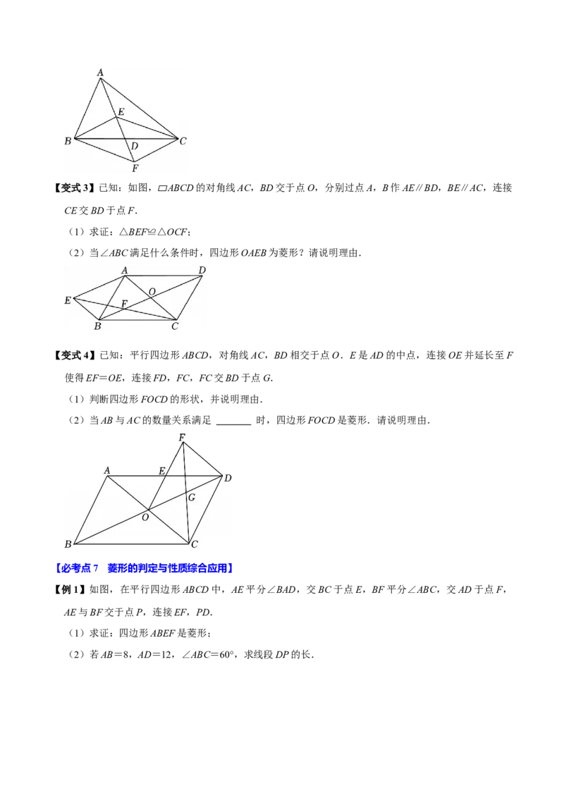 第08讲菱形（10个必考点）（必考点分类集训）（人教版）（学生版）_初中数学_八年级数学下册（人教版）_考点分类必刷题-U181