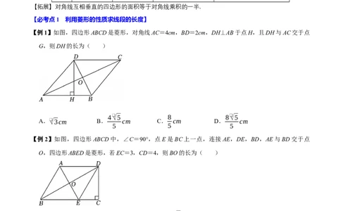 第08讲菱形（10个必考点）（必考点分类集训）（人教版）（学生版）_初中数学_八年级数学下册（人教版）_考点分类必刷题-U181