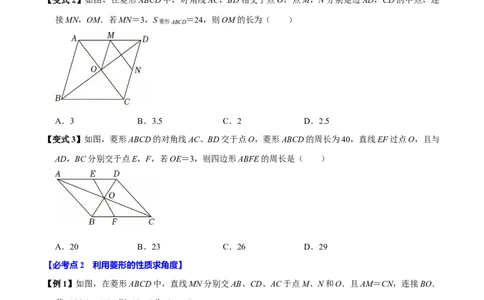 第08讲菱形（10个必考点）（必考点分类集训）（人教版）（学生版）_初中数学_八年级数学下册（人教版）_考点分类必刷题-U181