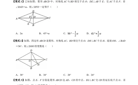 第08讲菱形（10个必考点）（必考点分类集训）（人教版）（学生版）_初中数学_八年级数学下册（人教版）_考点分类必刷题-U181