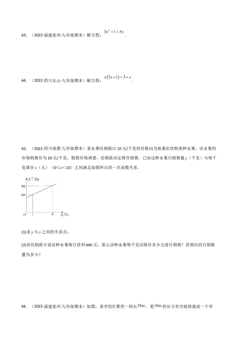 九年级上学期期末基础100题考点专练-2022-2023学年九年级数学上学期期中期末考点大串讲（人教版）（解析版）_初中数学人教版_9上-初中数学人教版_06习题试卷_7期中期末复习专题